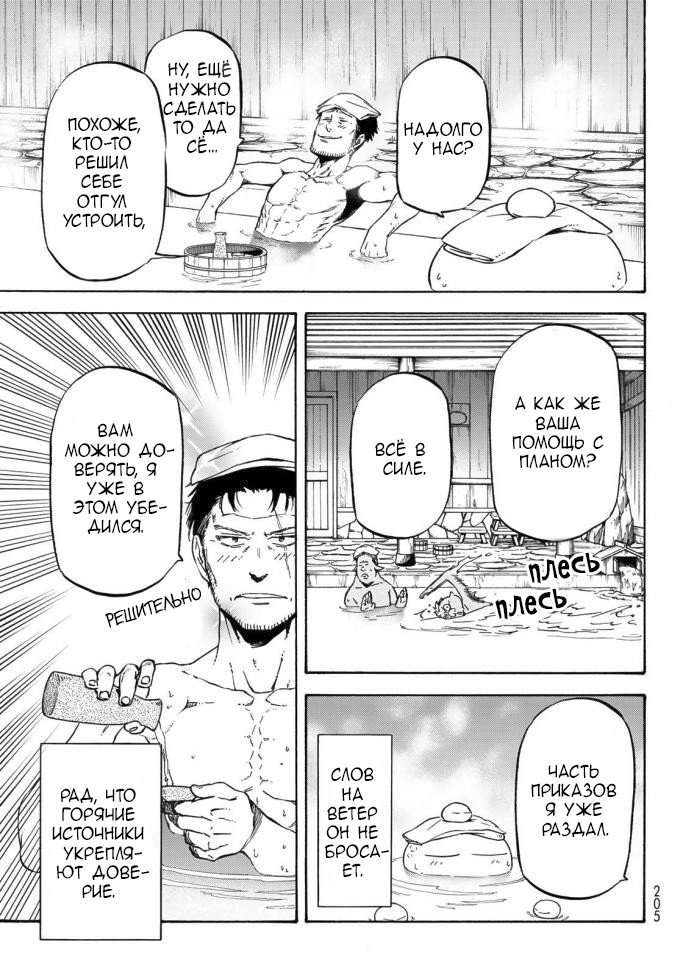 Read О моём перерождении в слизь RU Manga Online