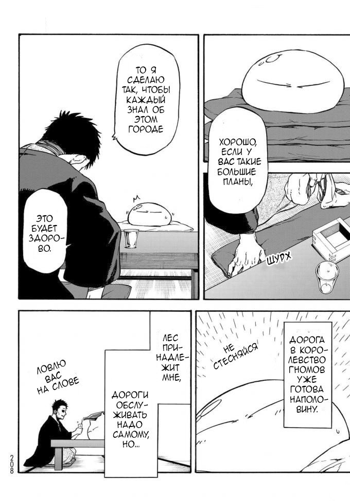 Read О моём перерождении в слизь RU Manga Online
