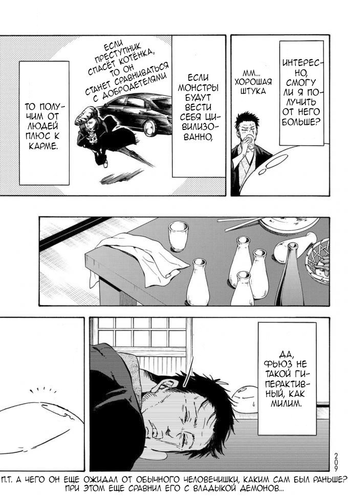 Read О моём перерождении в слизь RU Manga Online