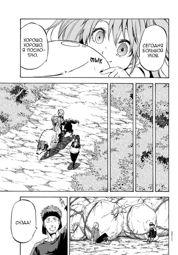 Read О моём перерождении в слизь RU Manga Online