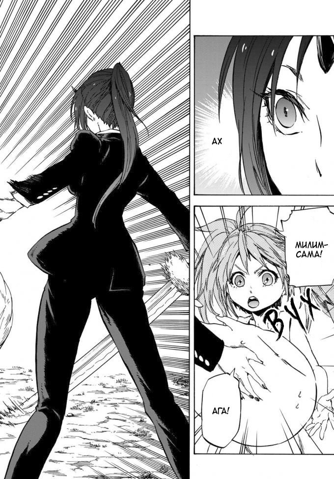 Read О моём перерождении в слизь RU Manga Online