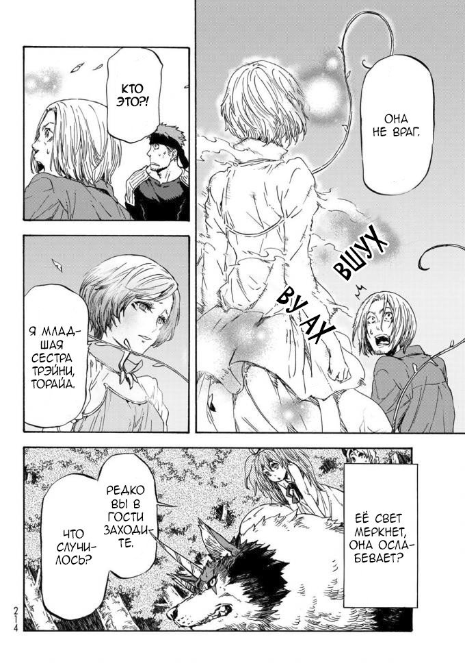 Read О моём перерождении в слизь RU Manga Online