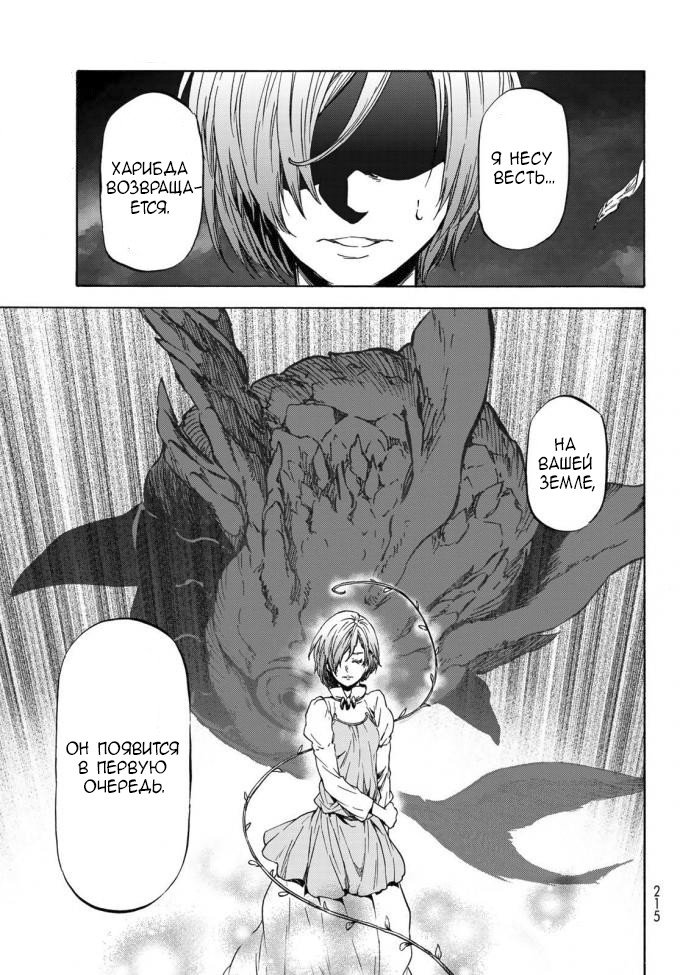 Read О моём перерождении в слизь RU Manga Online