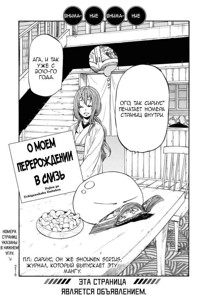 Read О моём перерождении в слизь RU Manga Online