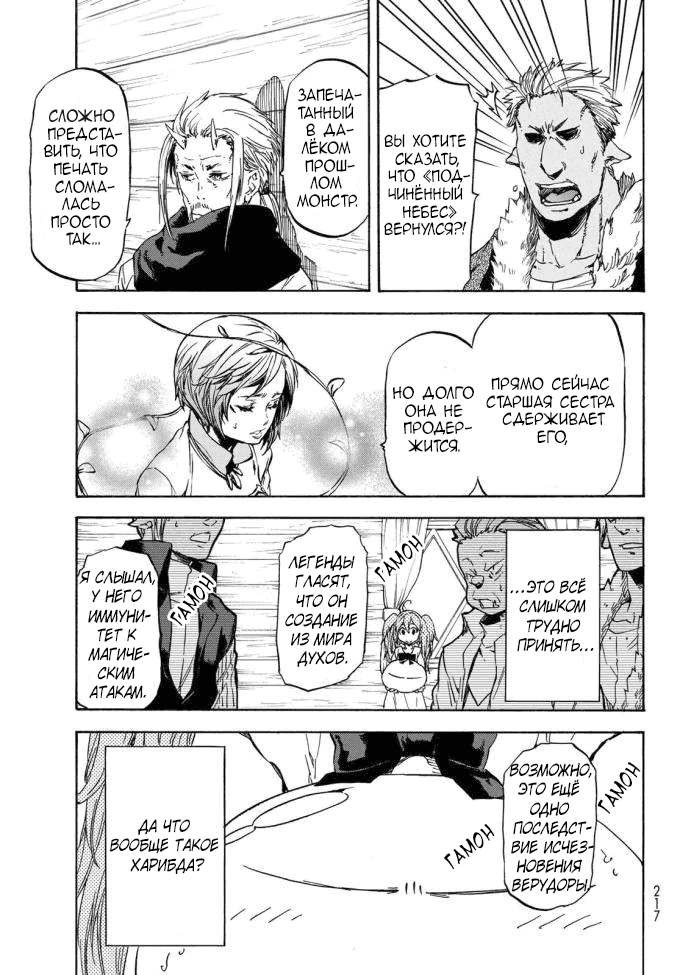 Read О моём перерождении в слизь RU Manga Online
