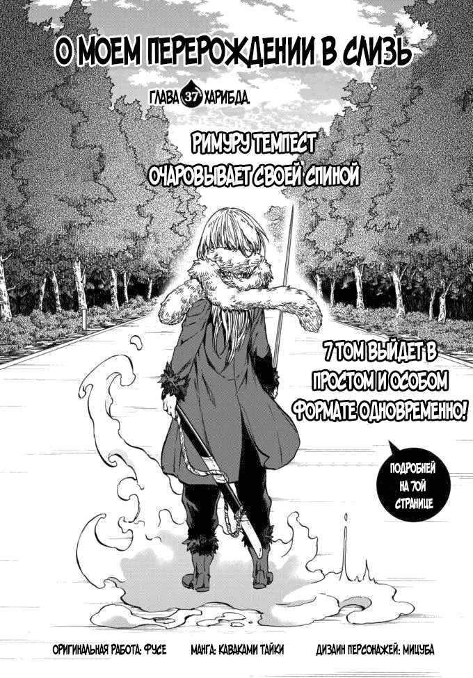 Read О моём перерождении в слизь RU Manga Online