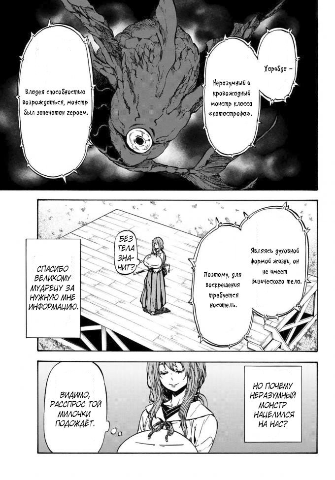 Read О моём перерождении в слизь RU Manga Online