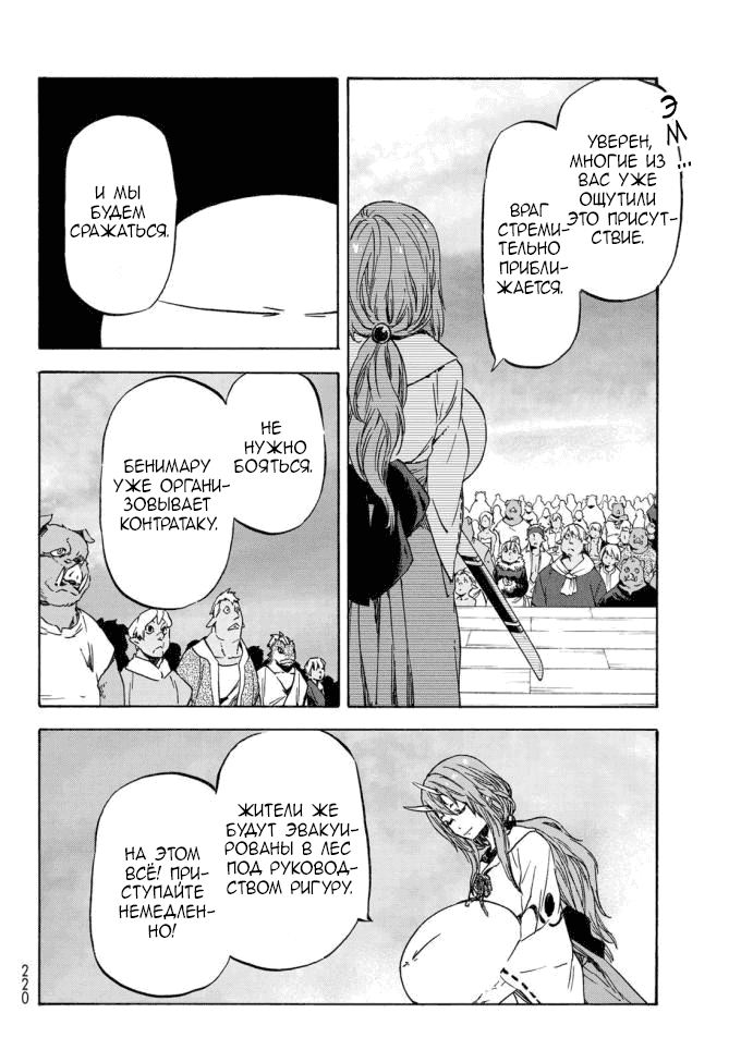 Read О моём перерождении в слизь RU Manga Online