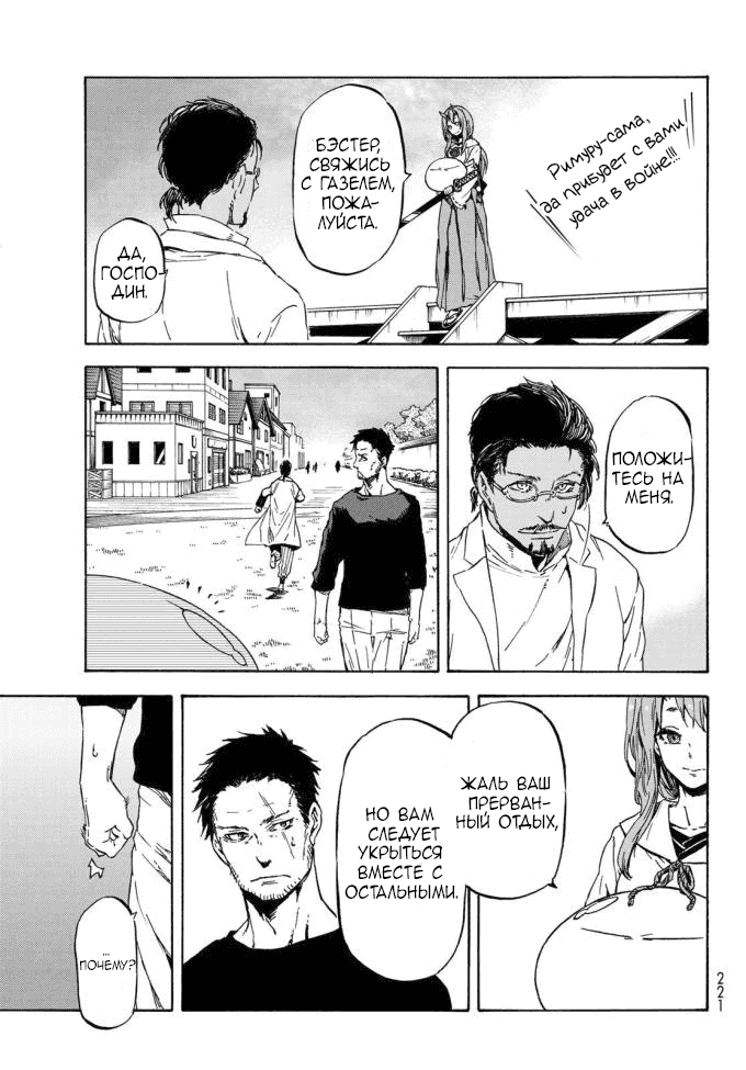 Read О моём перерождении в слизь RU Manga Online