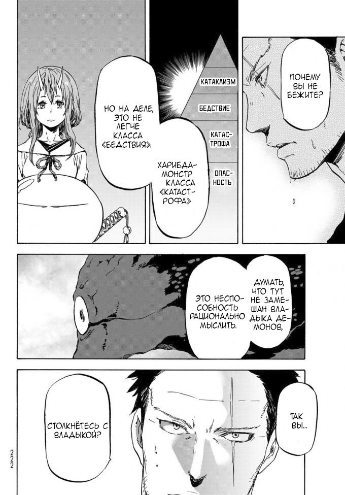 Read О моём перерождении в слизь RU Manga Online