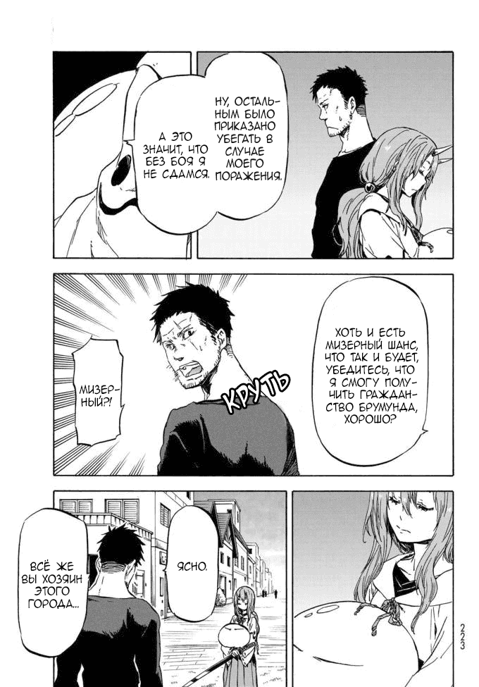 Read О моём перерождении в слизь RU Manga Online