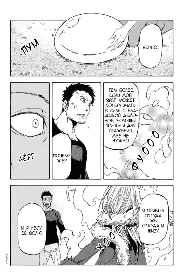 Read О моём перерождении в слизь RU Manga Online