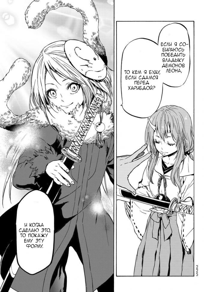 Read О моём перерождении в слизь RU Manga Online