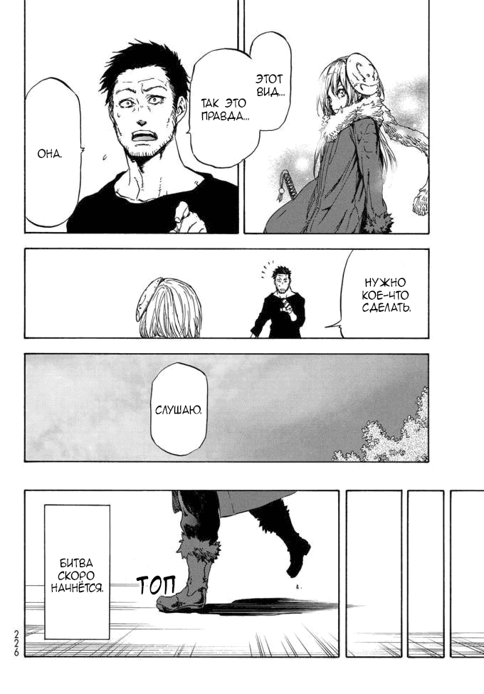 Read О моём перерождении в слизь RU Manga Online