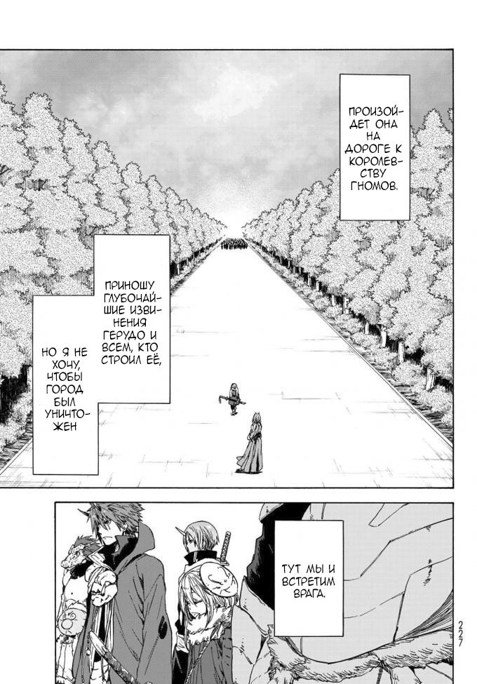 Read О моём перерождении в слизь RU Manga Online