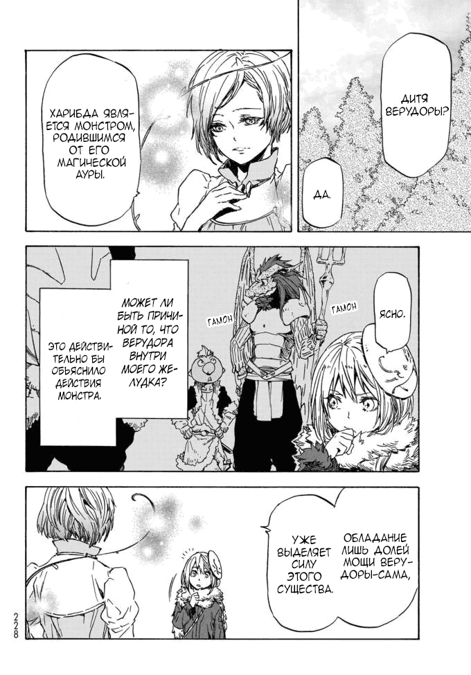 Read О моём перерождении в слизь RU Manga Online