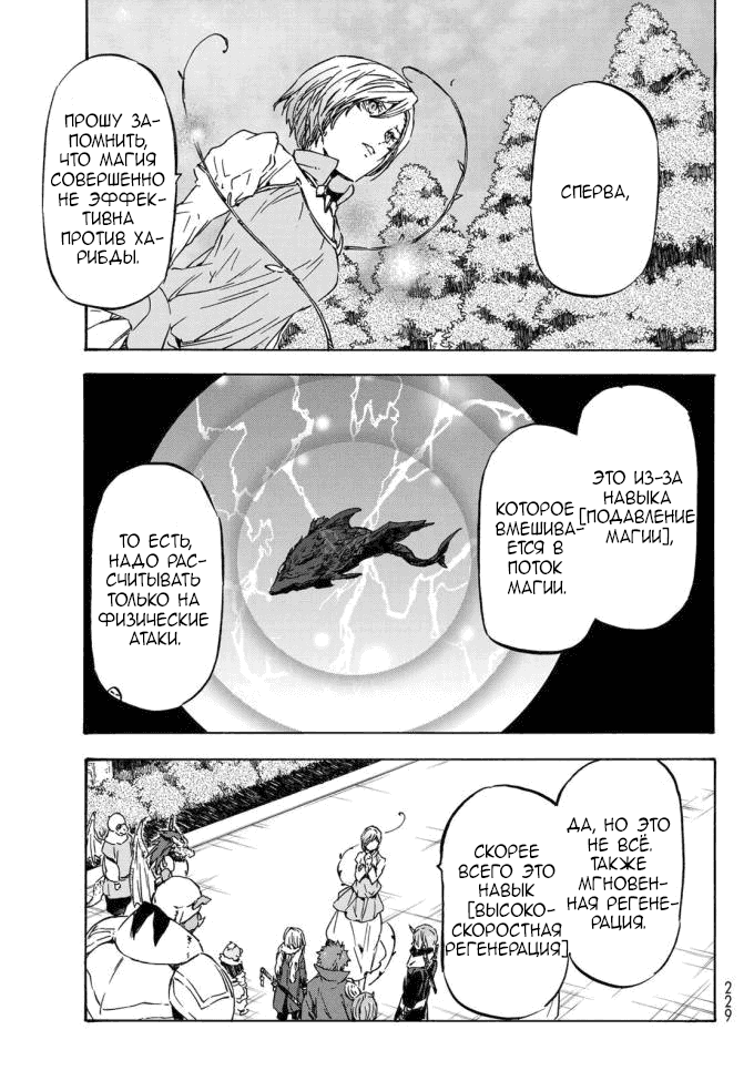 Read О моём перерождении в слизь RU Manga Online