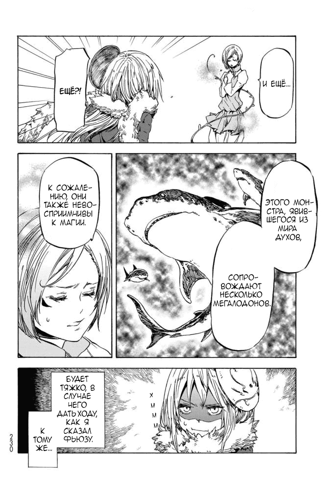 Read О моём перерождении в слизь RU Manga Online