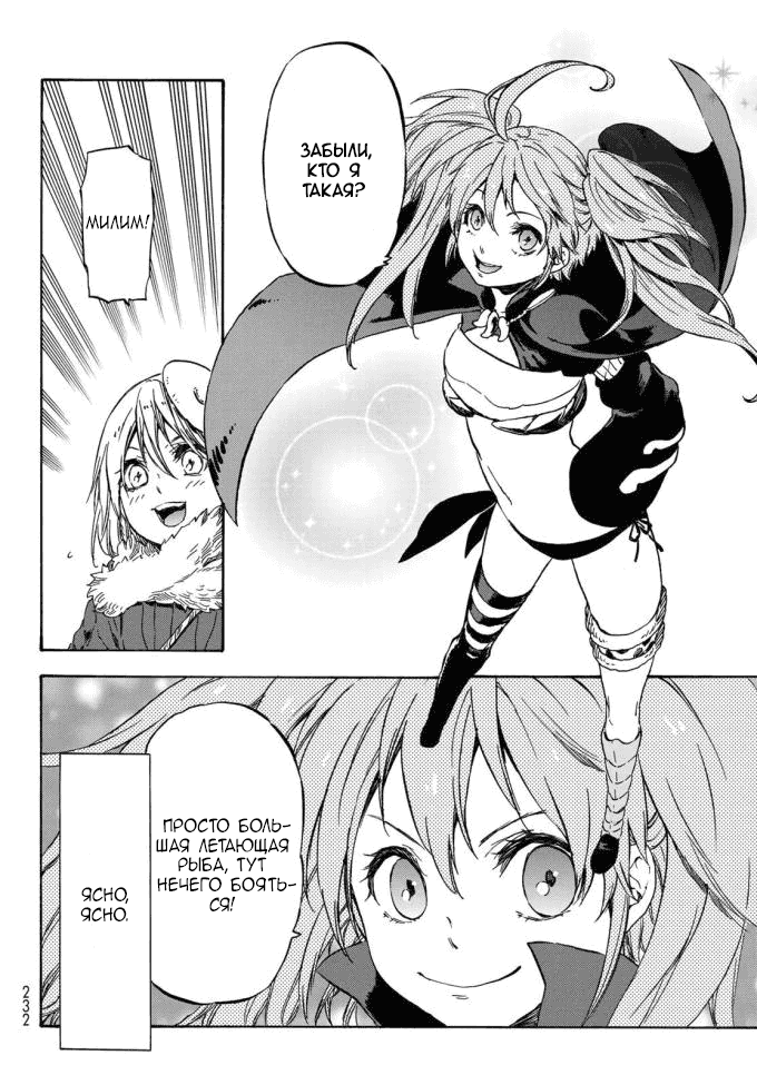 Read О моём перерождении в слизь RU Manga Online