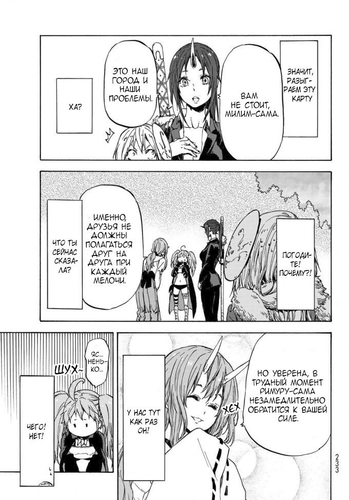 Read О моём перерождении в слизь RU Manga Online