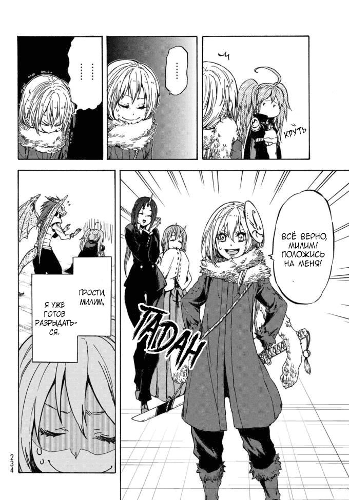 Read О моём перерождении в слизь RU Manga Online