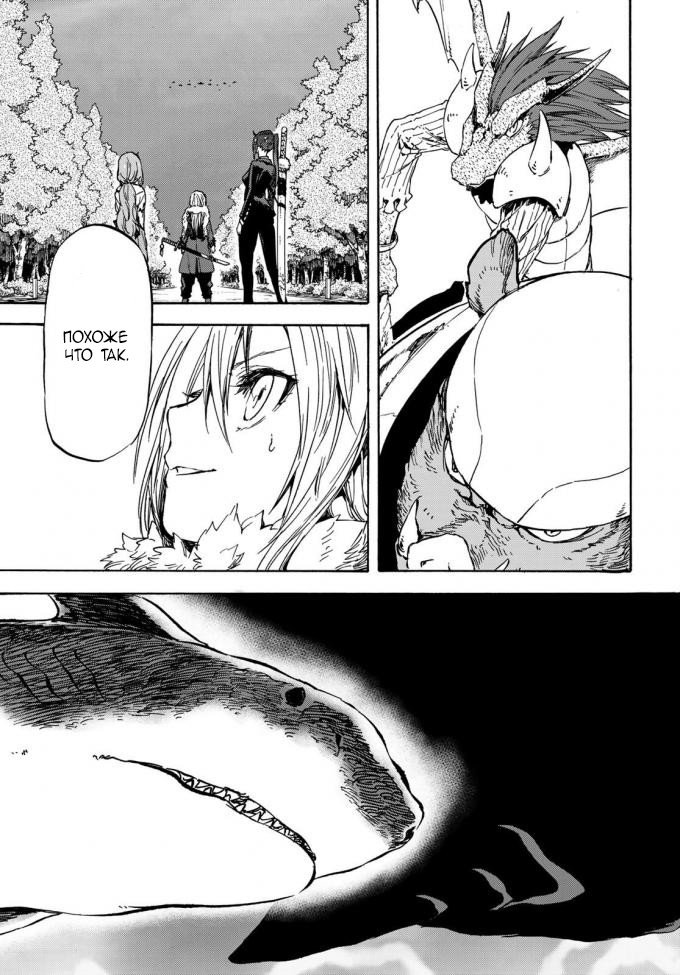 Read О моём перерождении в слизь RU Manga Online
