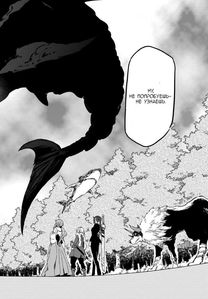 Read О моём перерождении в слизь RU Manga Online