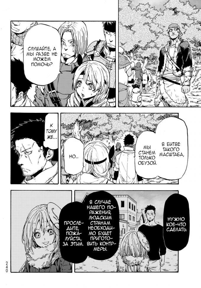Read О моём перерождении в слизь RU Manga Online