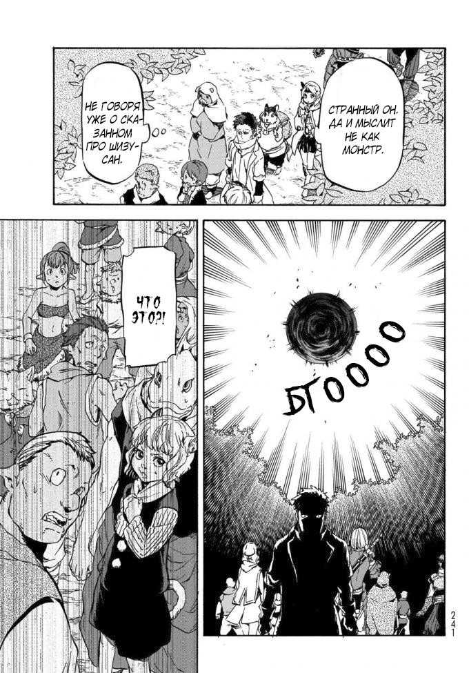 Read О моём перерождении в слизь RU Manga Online