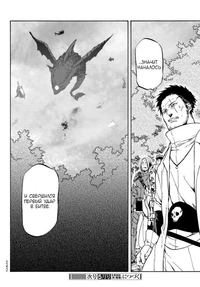 Read О моём перерождении в слизь RU Manga Online