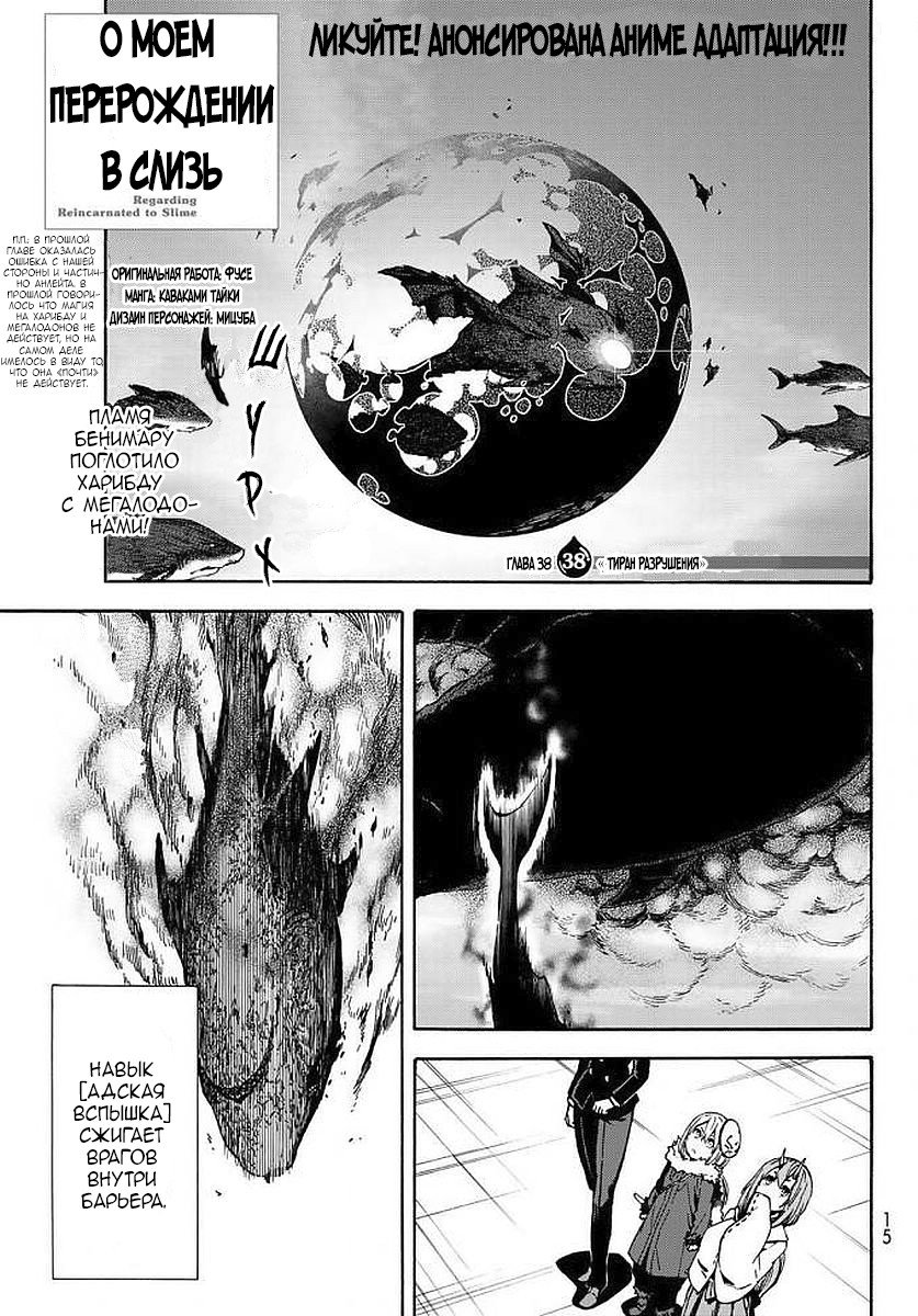 Read О моём перерождении в слизь RU Manga Online