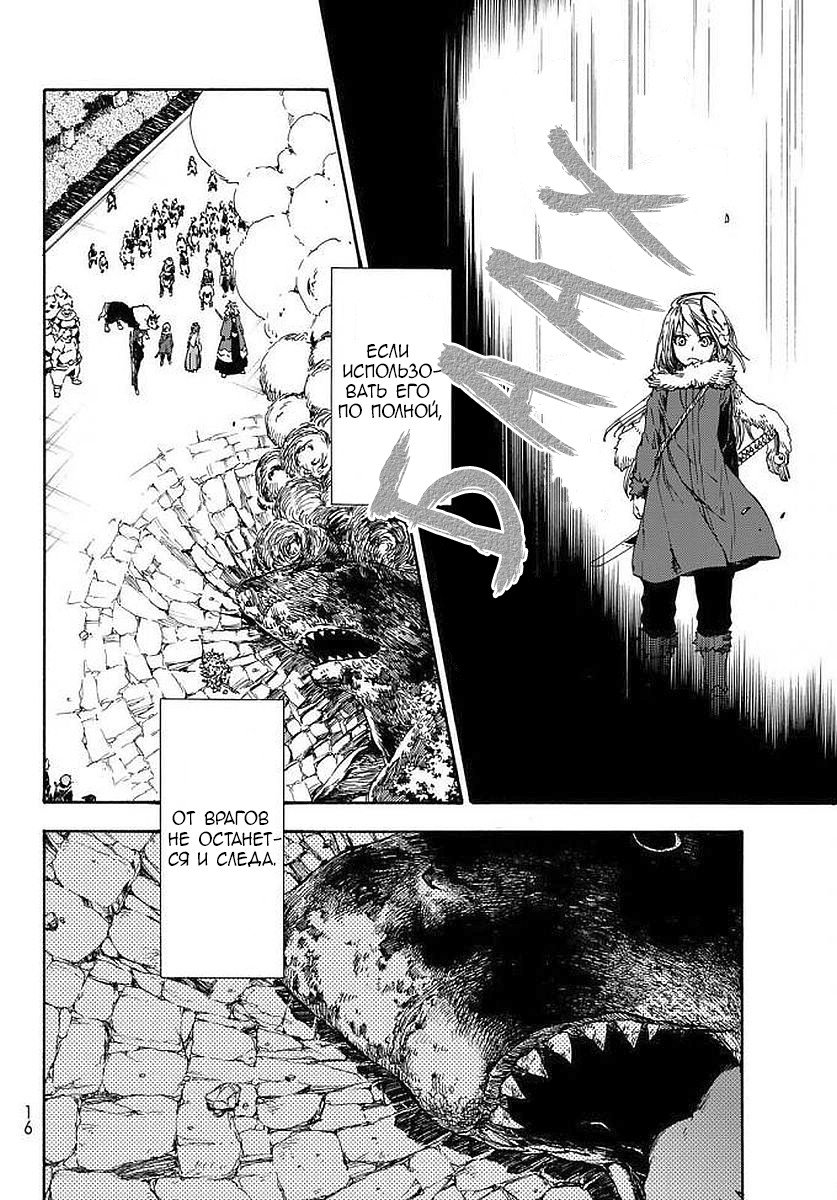 Read О моём перерождении в слизь RU Manga Online
