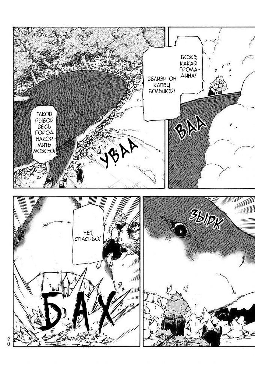 Read О моём перерождении в слизь RU Manga Online