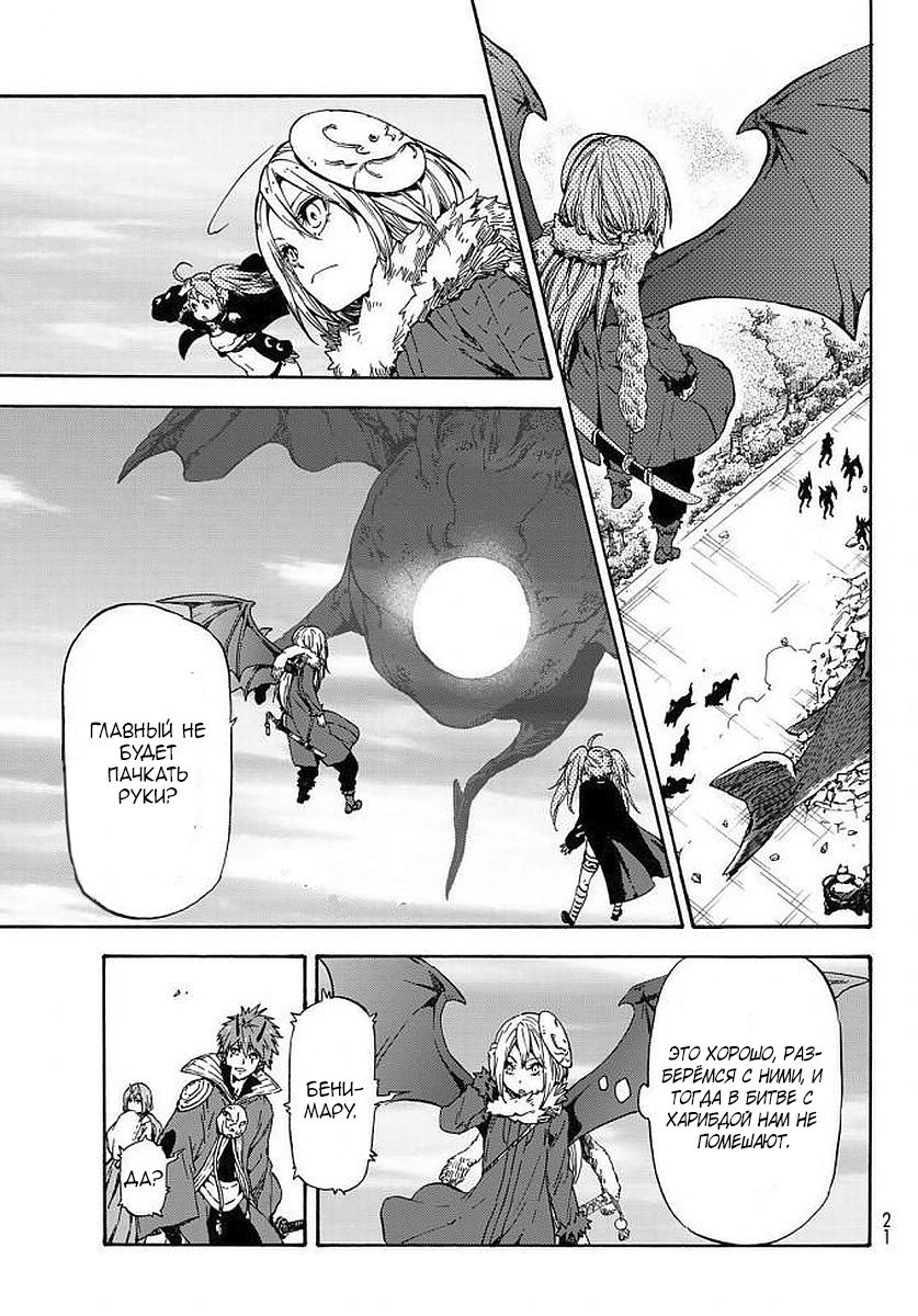 Read О моём перерождении в слизь RU Manga Online