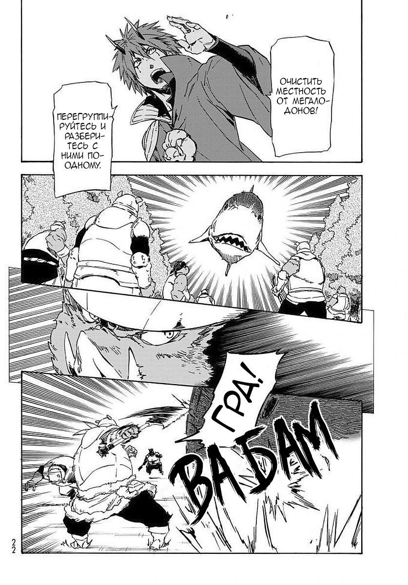 Read О моём перерождении в слизь RU Manga Online