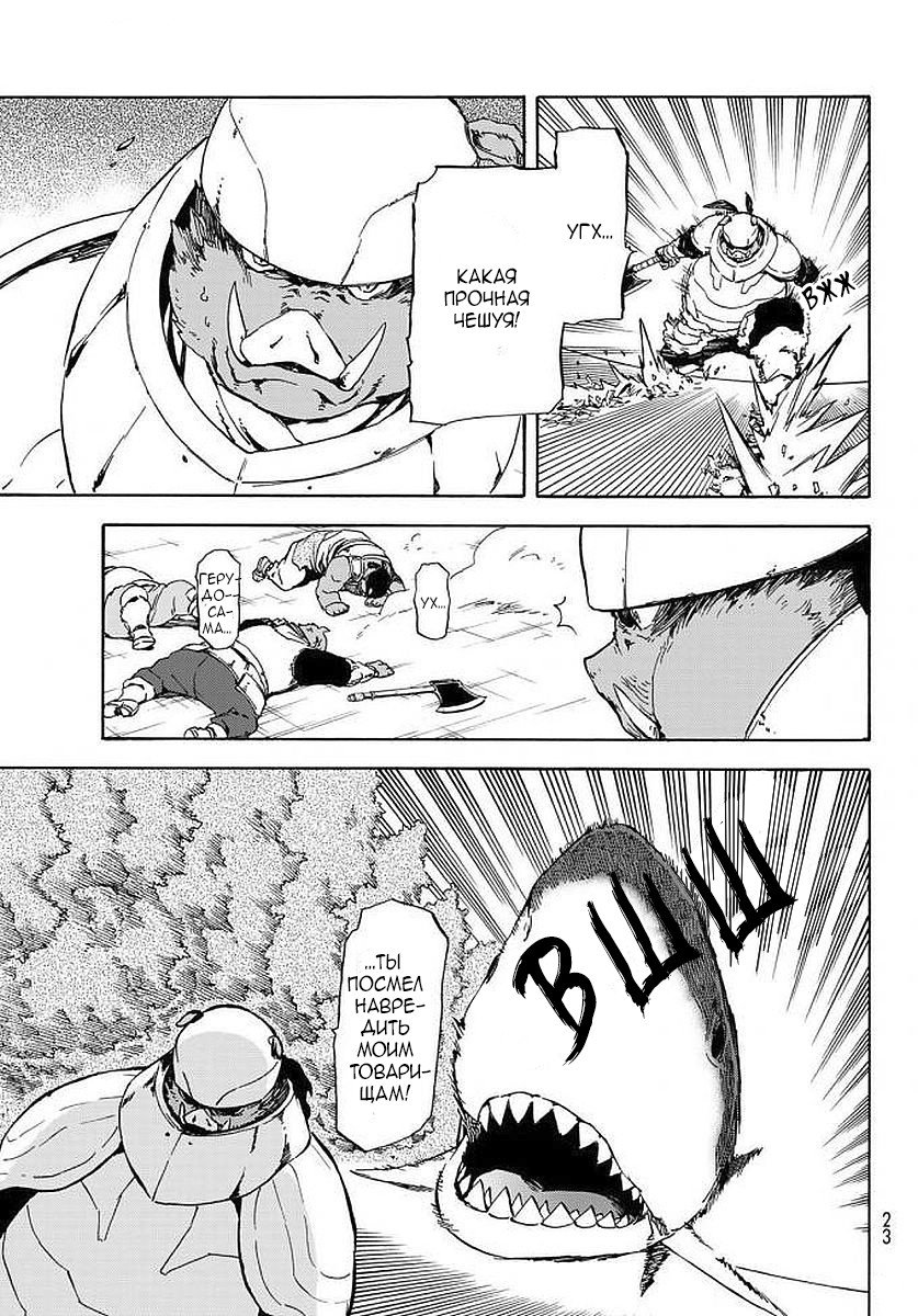 Read О моём перерождении в слизь RU Manga Online