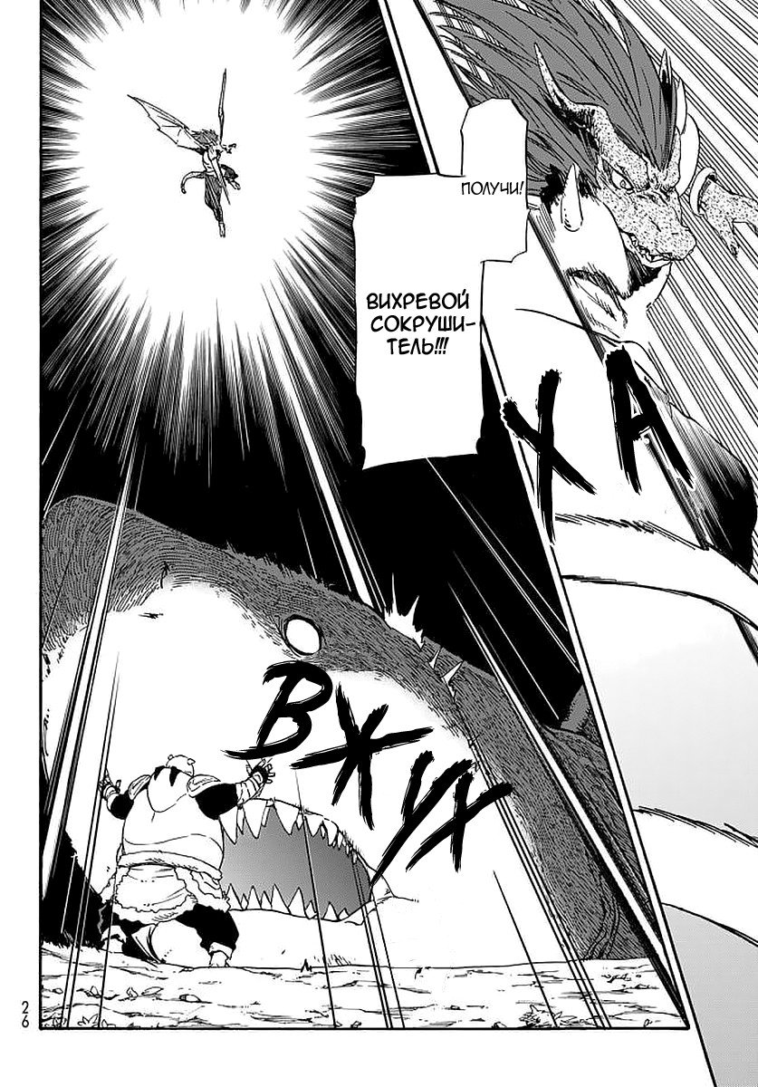 Read О моём перерождении в слизь RU Manga Online