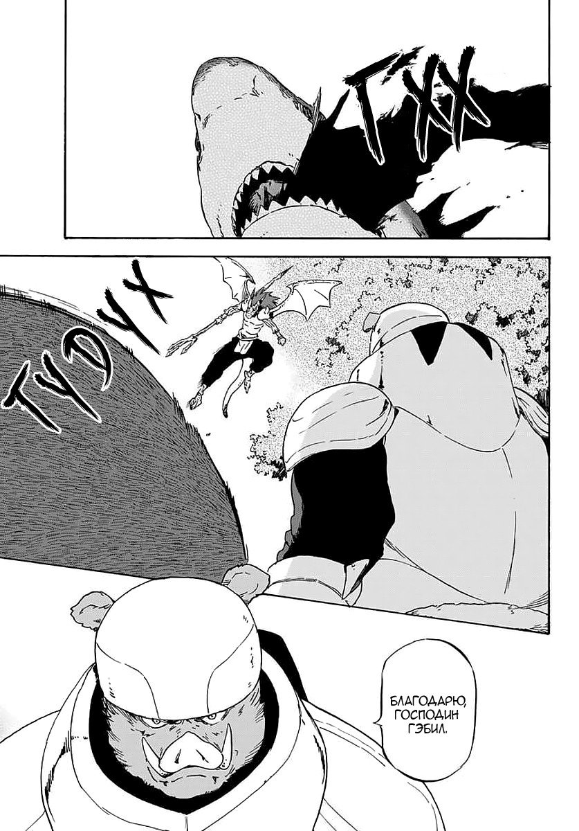 Read О моём перерождении в слизь RU Manga Online