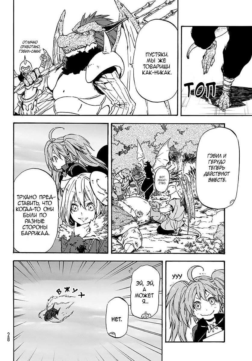 Read О моём перерождении в слизь RU Manga Online