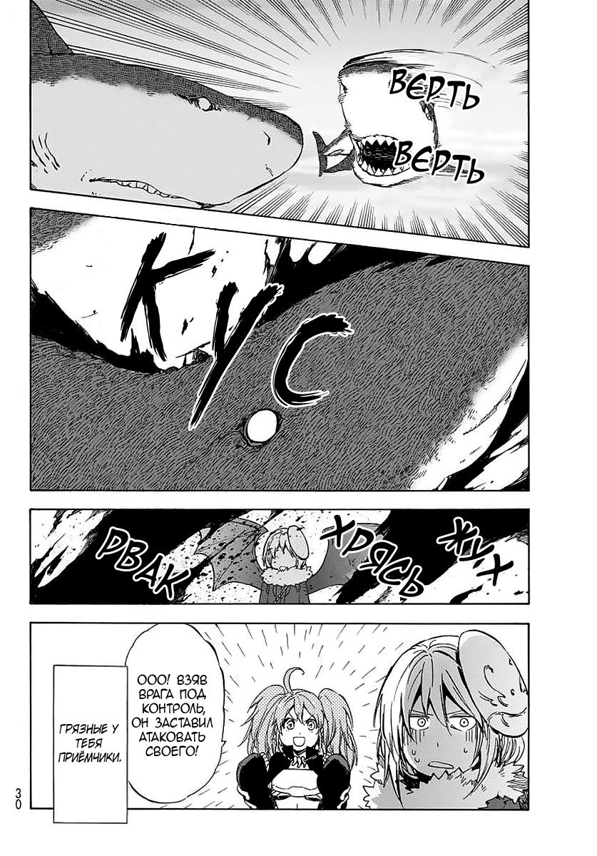 Read О моём перерождении в слизь RU Manga Online