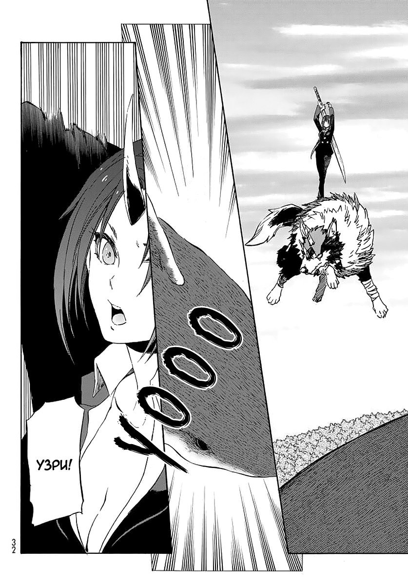 Read О моём перерождении в слизь RU Manga Online