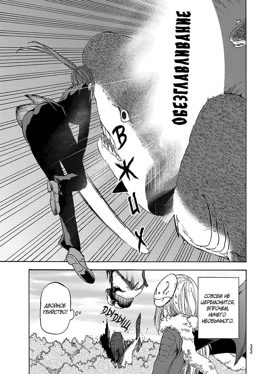 Read О моём перерождении в слизь RU Manga Online