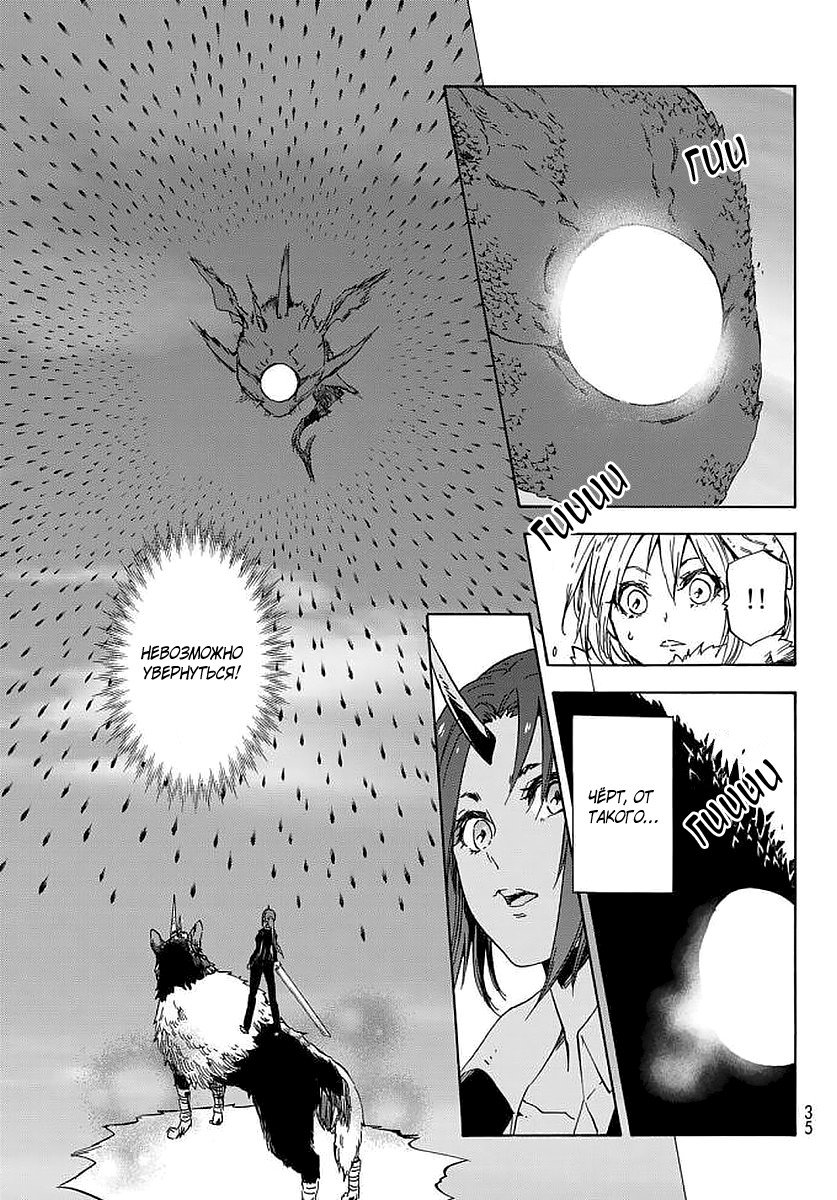 Read О моём перерождении в слизь RU Manga Online