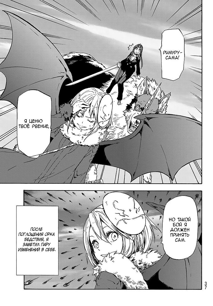 Read О моём перерождении в слизь RU Manga Online