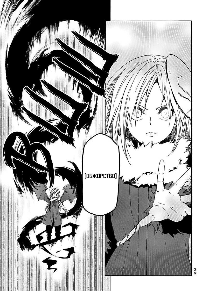 Read О моём перерождении в слизь RU Manga Online