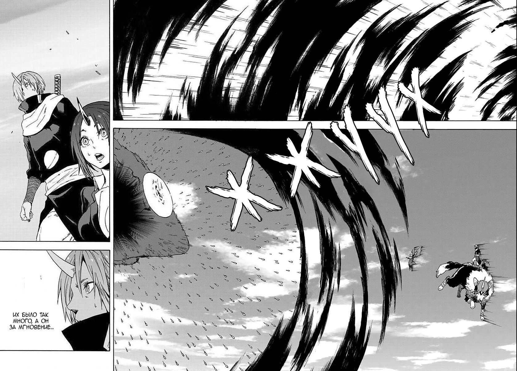 Read О моём перерождении в слизь RU Manga Online