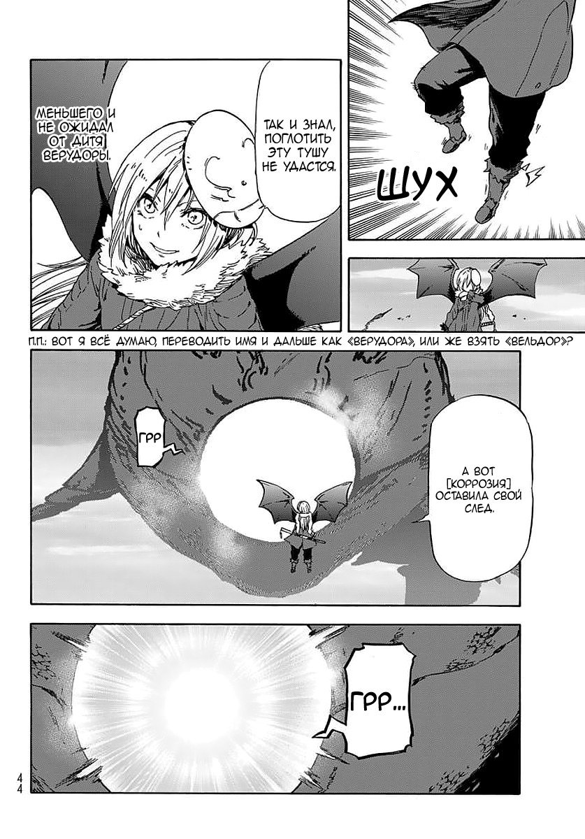 Read О моём перерождении в слизь RU Manga Online