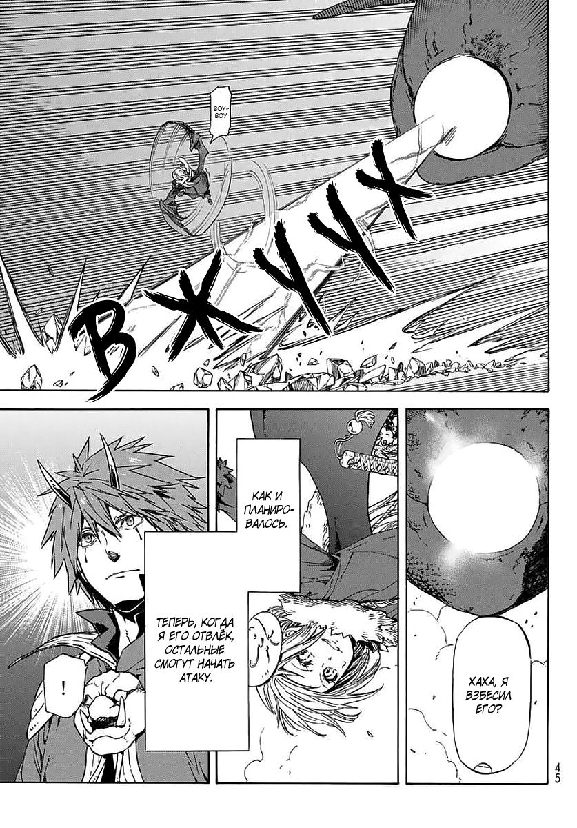 Read О моём перерождении в слизь RU Manga Online
