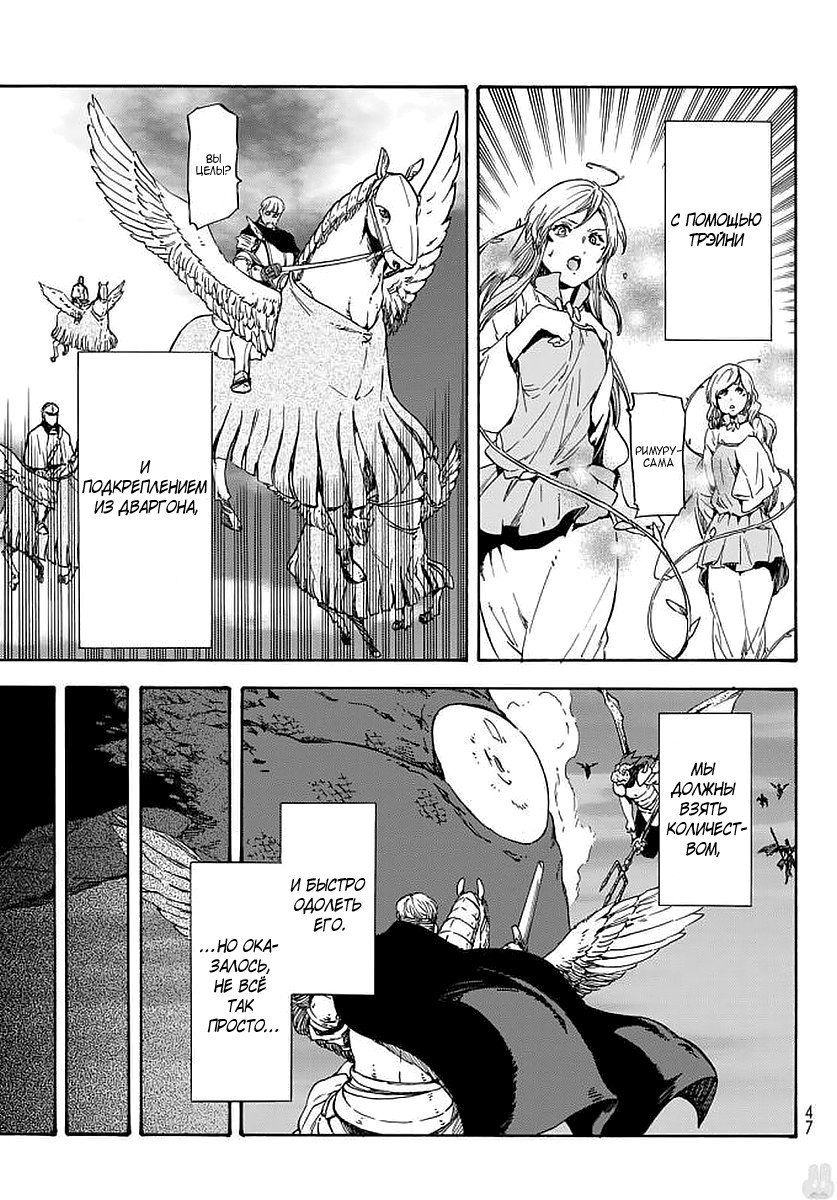 Read О моём перерождении в слизь RU Manga Online