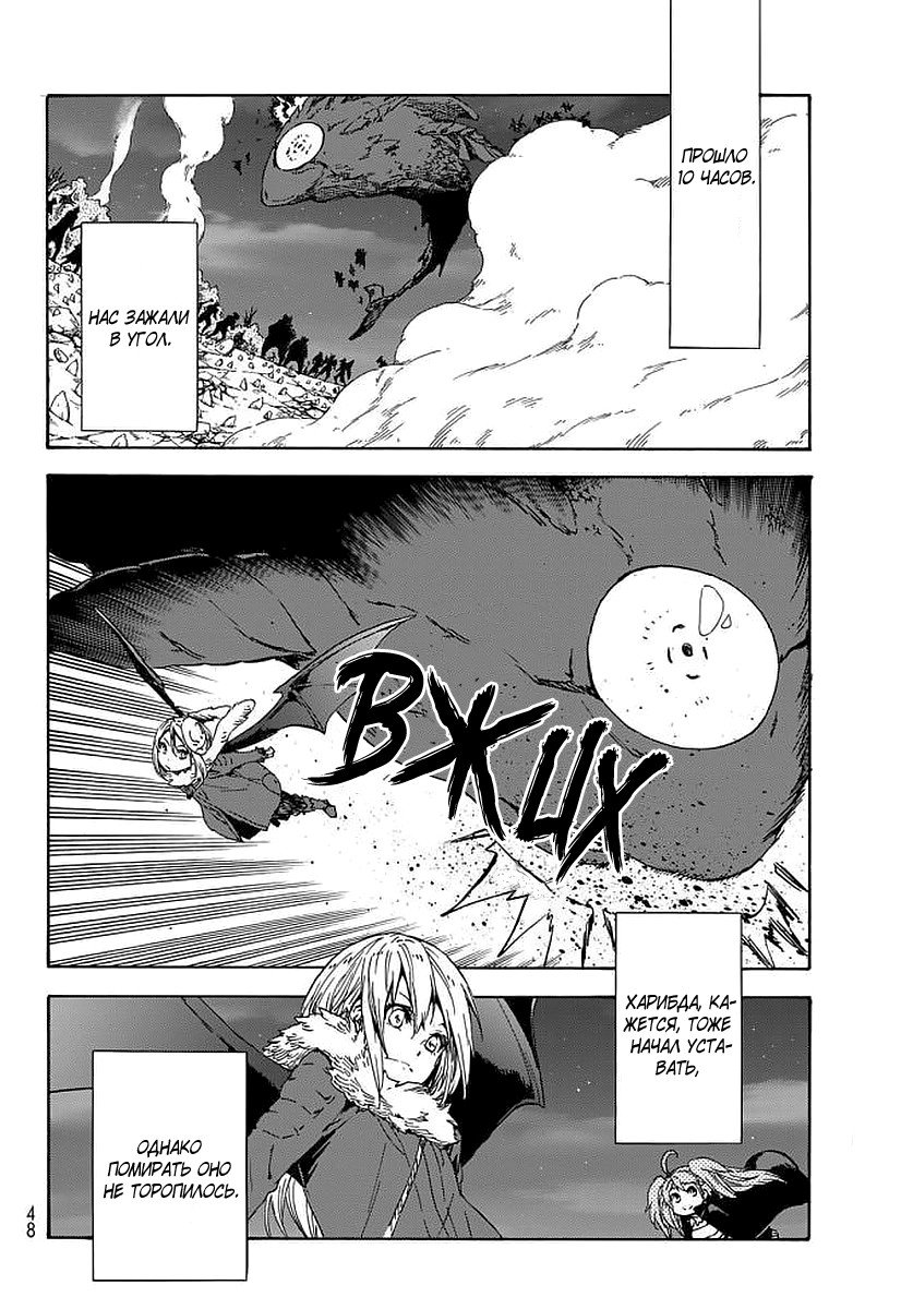 Read О моём перерождении в слизь RU Manga Online